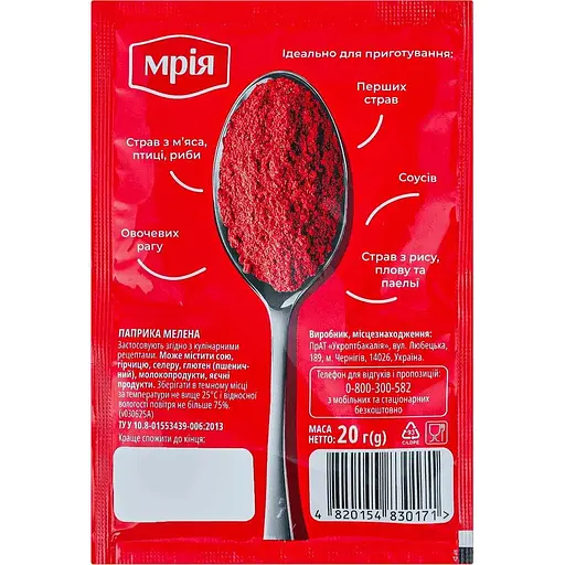 Приправа Мрия Паприка молотая 20 г (137921) - фото 2