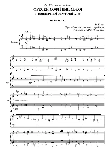 Баян в ансамблі з бандурою - фото 2