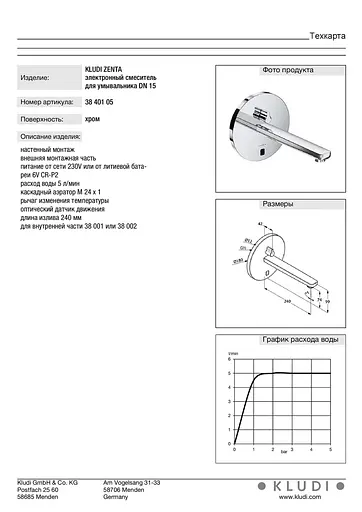 Смеситель для умывальника Kludi Zenta электронный 3840105 - фото 4