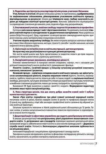 Нова українська школа: порадник для вчителя - фото 5