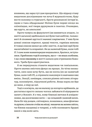 Для турботливих батьків. Чому мені ніхто не розказав?! Чесна розмова про материнство у світі високих стандартів - фото 8