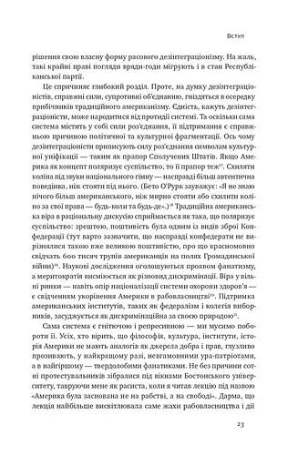 Як зруйнувати Америку за три прості кроки - фото 19