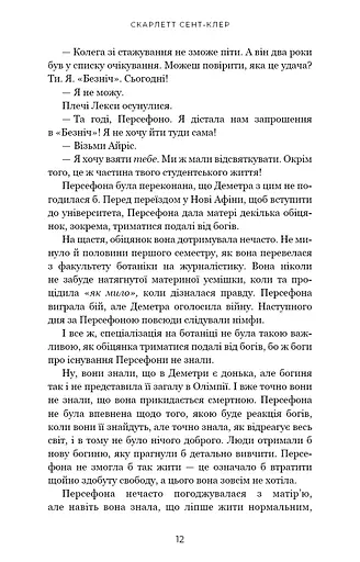 Гадес і Персефона. Доторк темряви. Книга 1 - фото 10