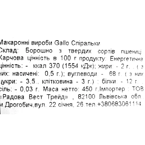 Макаронные изделия Gallo Hélices 450 г - фото 3