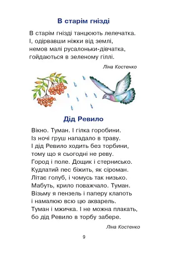 Сучасні українські письменники — дітям. Рекомендоване коло читання. 2 клас - фото 8