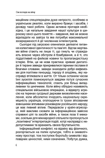 Сім поглядів на війну - фото 4