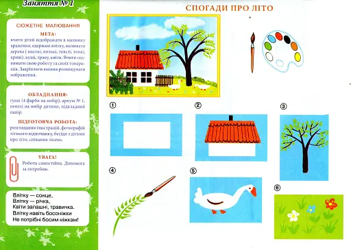 Альбом з малювання. Для дітей шостого року життя. Частина 1 - фото 3