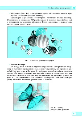 Інформатика. 10-11 клас. Вебтехнології. Вибірковий модуль. Рівень стандарту - фото 5