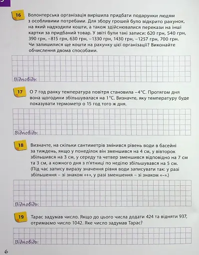 Математика 6 клас. Робочий зошит. Частина 2 - фото 8