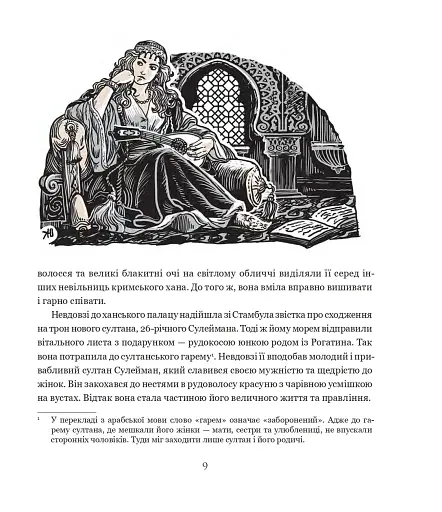 Слідами Роксолани. Повість - фото 7