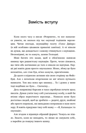 Я, Фокс та окупація. Щоденник херсонця - фото 2