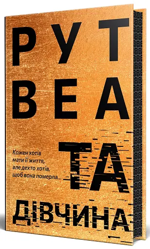 Та дівчина - фото 2