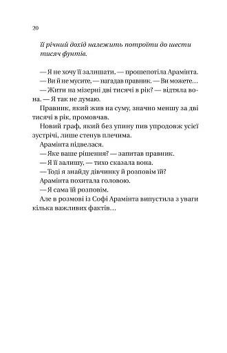 Бріджертони. Книга 3. Пропозиція джентльмена - фото 15