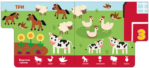 Книга Цифри. Знайди-но мене! (Ранок) - фото 4