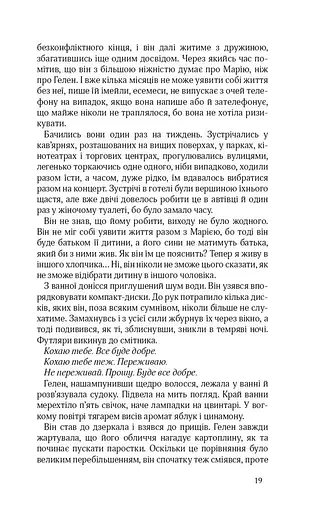 Життя бажань - фото 19