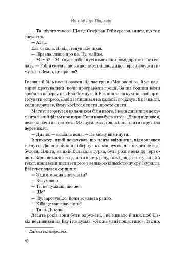 Ні живі, ні мертві - фото 13