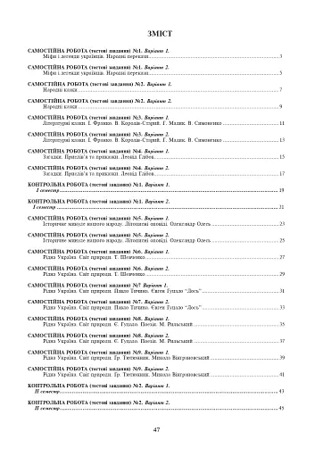 Українська література. Тестові завдання для перевірки знань. 5 клас - фото 8