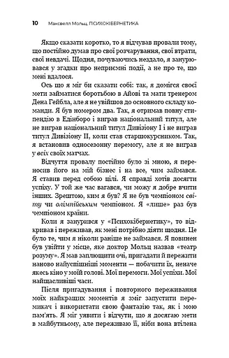 Психокібернетика - фото 9