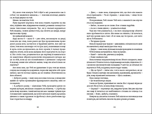 Незриме життя Адді Лярю.В. Е. Шваб - фото 7