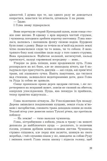 Фортеця Мовчання. Оксиморон. Книга 1 - фото 15