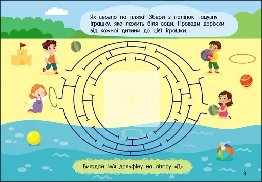 Учуся з наліпками. Лабіринти в місті - фото 5