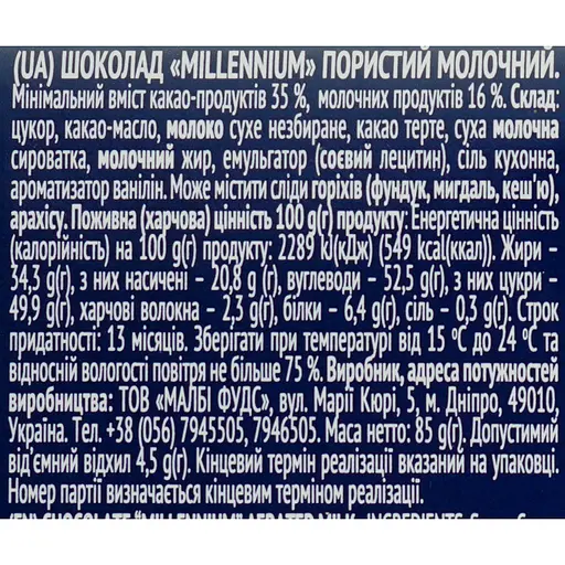 Шоколад Millennium молочный пористый 85 г (849567) - фото 3
