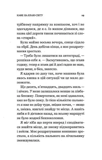 Кафе на краю світу. Книга 1 - фото 14
