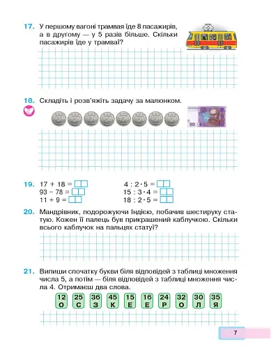 Математика. Навчальний посібник для 2 класу закладів загальної середньої освіти. Частина 3 - фото 6
