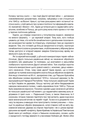За лаштунками «Волині-43». Невідома польско-українська війна - фото 11