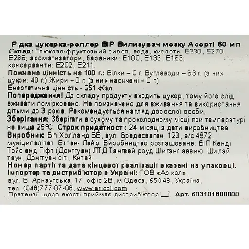 Цукерка-роллер Brain Licker рідка чорна 60 мл - фото 4