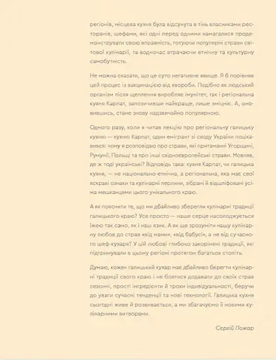 Кухня Карпат. Від простої їжі до делікатесів - фото 9