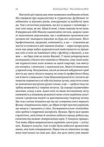 Мені подзвонив Вейн. Документально-спортивний роман" Володимир Мула (тверда обкладинка) - фото 17