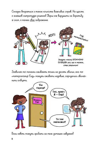 Суперботан проти доктора Зад-із-Ластику - фото 8