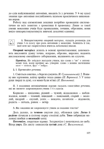 Українська мова з методикою навчання в початкових класах. Інтегрований курс - фото 5