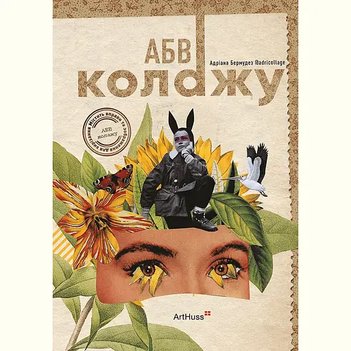 АБВ коллажа – Адриана Бермудез