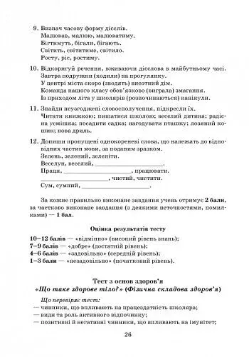 Порадник учителя 3 клас. Наш клас - фото 5