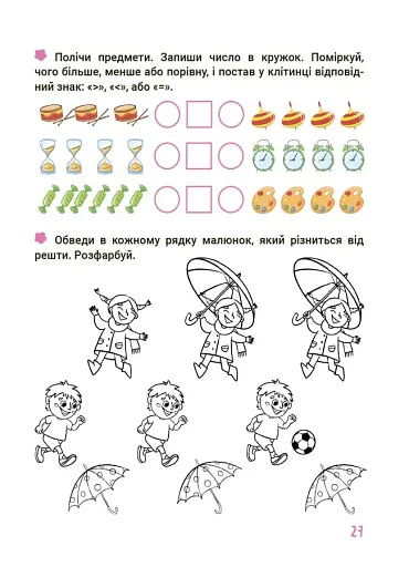 Літо майбутніх першокласників. Подорожуємо порами року - фото 5