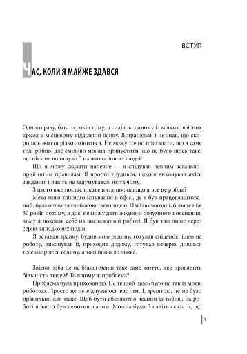В оточенні вампірів, або Як подолати тих, хто висмоктує ваш час - фото 4