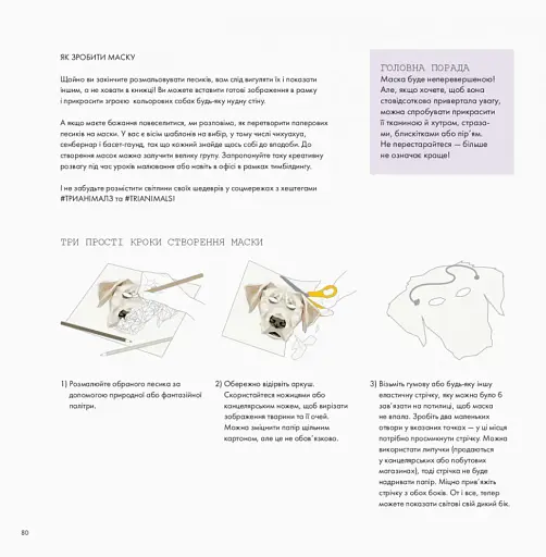 Трианімалз. Розмалюй нас. Собаки - фото 6