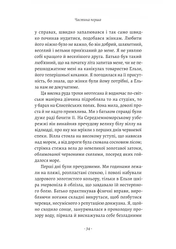 Привіт, печале - фото 5