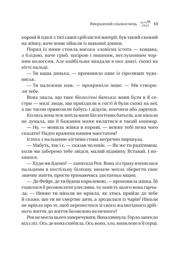 Викрадений спадкоємець. Книга 1 - фото 8