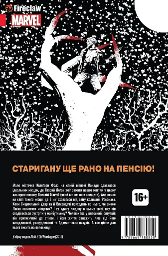 Cтарий Лоґан. Том 2. Прикордонне Місто - фото 4