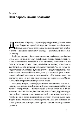 Мистецтво залишатися непоміченим. Хто ще читає ваші імейли? - фото 9