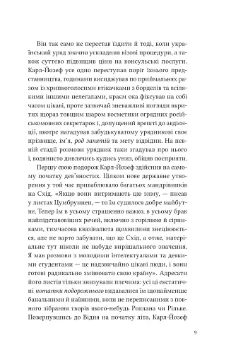 Дванадцять обручів - фото 5