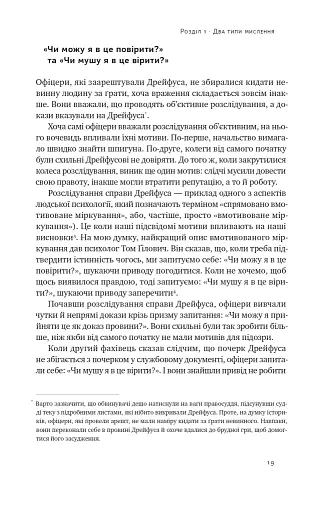 Мислення розвідника. Як припинити обманювати себе й побачити найкраще рішення - фото 16