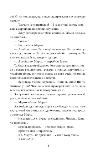 І будуть люди. Частина 3 - фото 10