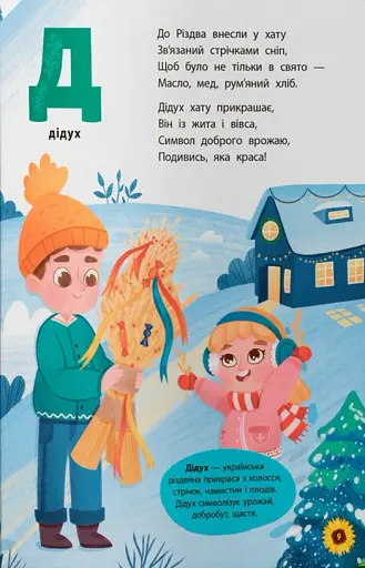 Абетка. З Україною в серці - фото 3