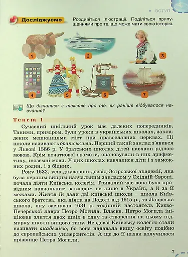 Вступ до історії України та громадянської освіти 5 клас - фото 4