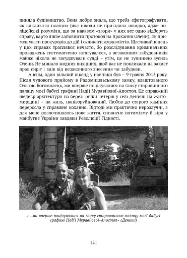 П’ять зим у Глухові. Слідом за скарбами родини Терещенків - фото 15