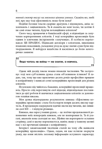 Як писати комерційну пропозицію - фото 6